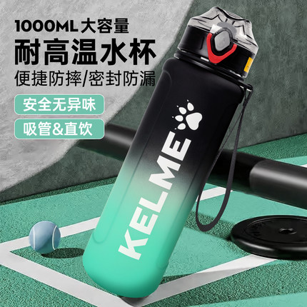 KELME运动水杯吸管大容量夏耐高温男女儿童上学骑行健身家用水壶