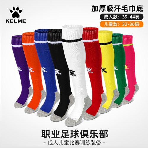 卡尔美男过膝毛巾底防滑足球袜