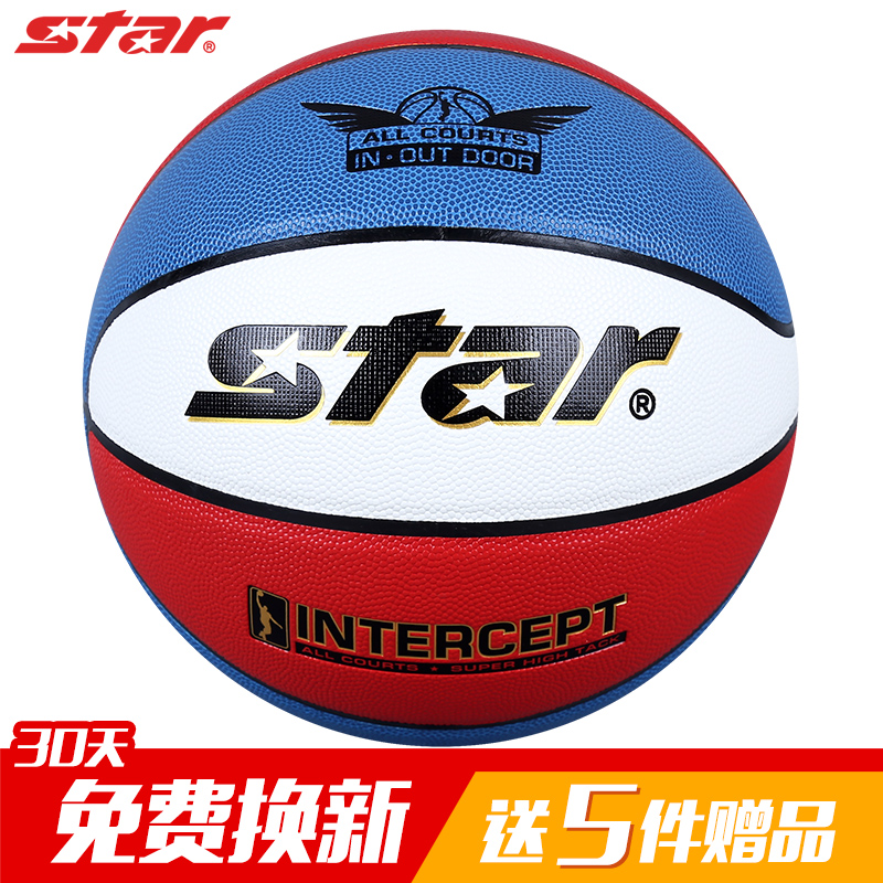 世达7号5号室内外防滑耐磨篮球