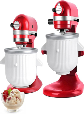 适配凯膳怡KA厨师机雪糕套装附件套装KitchenAid冰淇淋捅厨师机