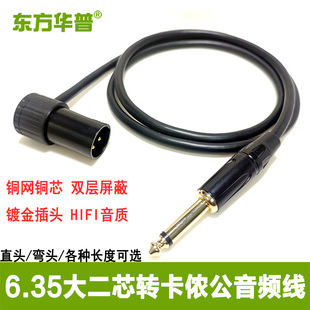 6.5转卡农XLR6.35大二芯转卡侬公旋转弯头声卡监听音响卡龙音频线