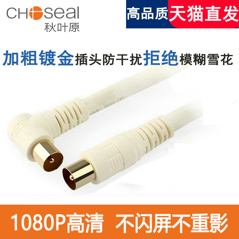 Choseal/秋叶原 QS325/225电视信号高清有线电视线闭路TV机顶盒线 影音电器 线材 原图主图