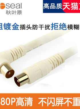 Choseal/秋叶原 QS325/225电视信号高清有线电视线闭路TV机顶盒线