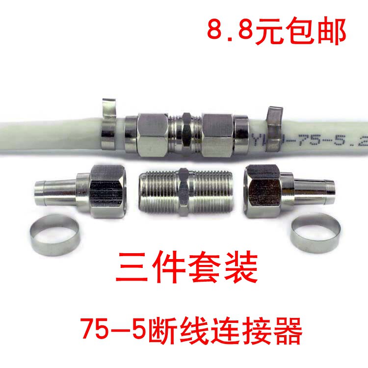 有线电视对接头/电视线连接器/延长接头/套 公制/英制