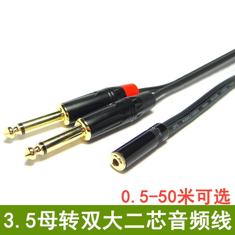 音频线一分二左右声道小三芯转
