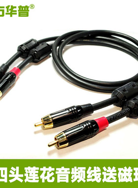 东方华普双莲花头音频线2rca二对二红白DVD电视蓝光机接功放低音炮音箱线纯铜线芯铜网铝箔双层屏蔽手工订制