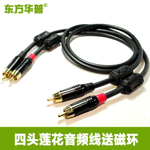 音频线双莲花头东方华普纯铜线芯
