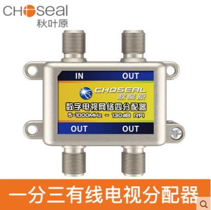 秋叶原 数字双向 有线电视分配器 分频器分支器 一分三QS6023