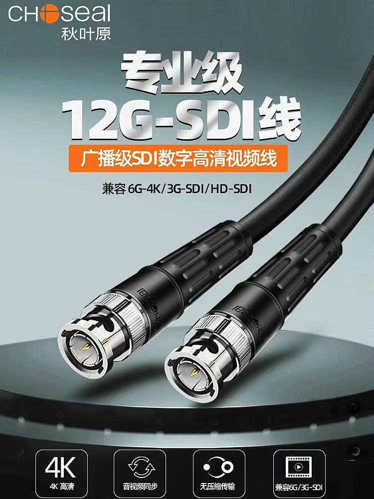 秋叶原12G-SDI高清视频线定制图片