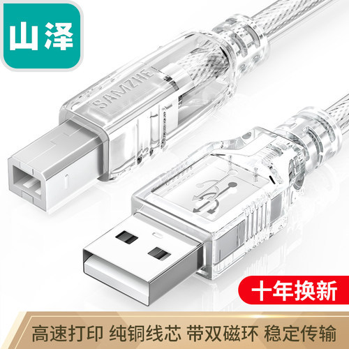 山泽USB方口数据线佳能打印机