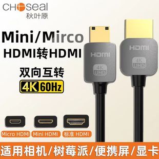 hdmi大转小micro迷你微型相机树莓派4k高清线 秋叶原hdmi线转mini