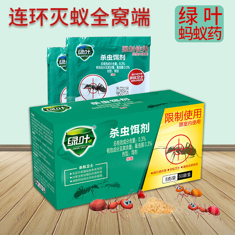 包邮绿叶家用蚂蚁药白蚁粉杀虫饵剂灭蚁灵杀除各种火红黄黑蚂蚁