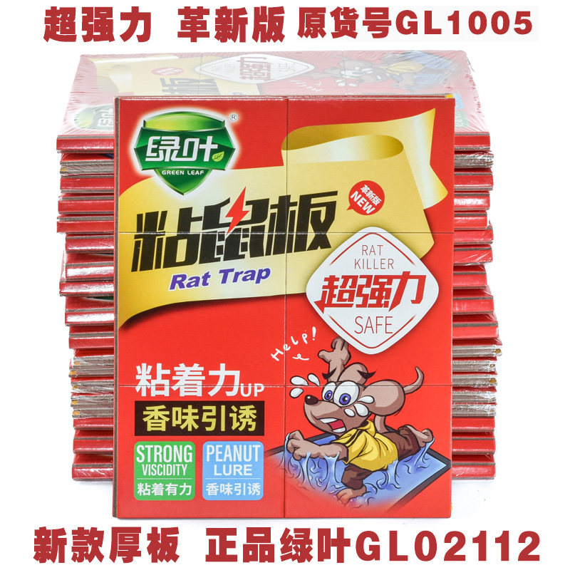 强力高效诱捕大老鼠绿叶粘鼠板
