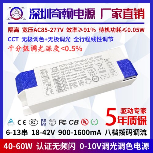 40-60W可无极调光调色温驱动电源