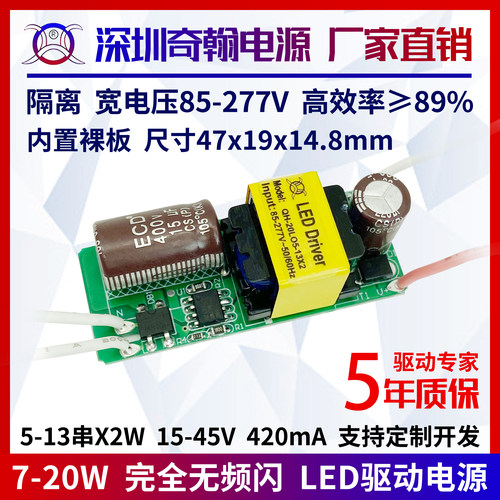隔离宽电压无频闪12w15w18w20w420m5-13串x2w内置LED驱动恒流电源