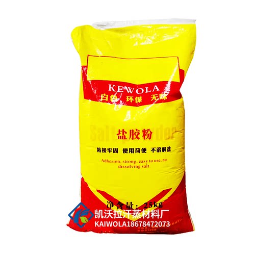 盐胶粉盐砖粘接剂汗蒸房材料厂家