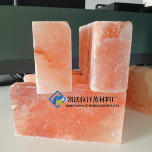 盐砖天然盐砖喜马拉雅盐砖盐块汗蒸房盐砖巴基斯坦盐砖盐岩石厂家