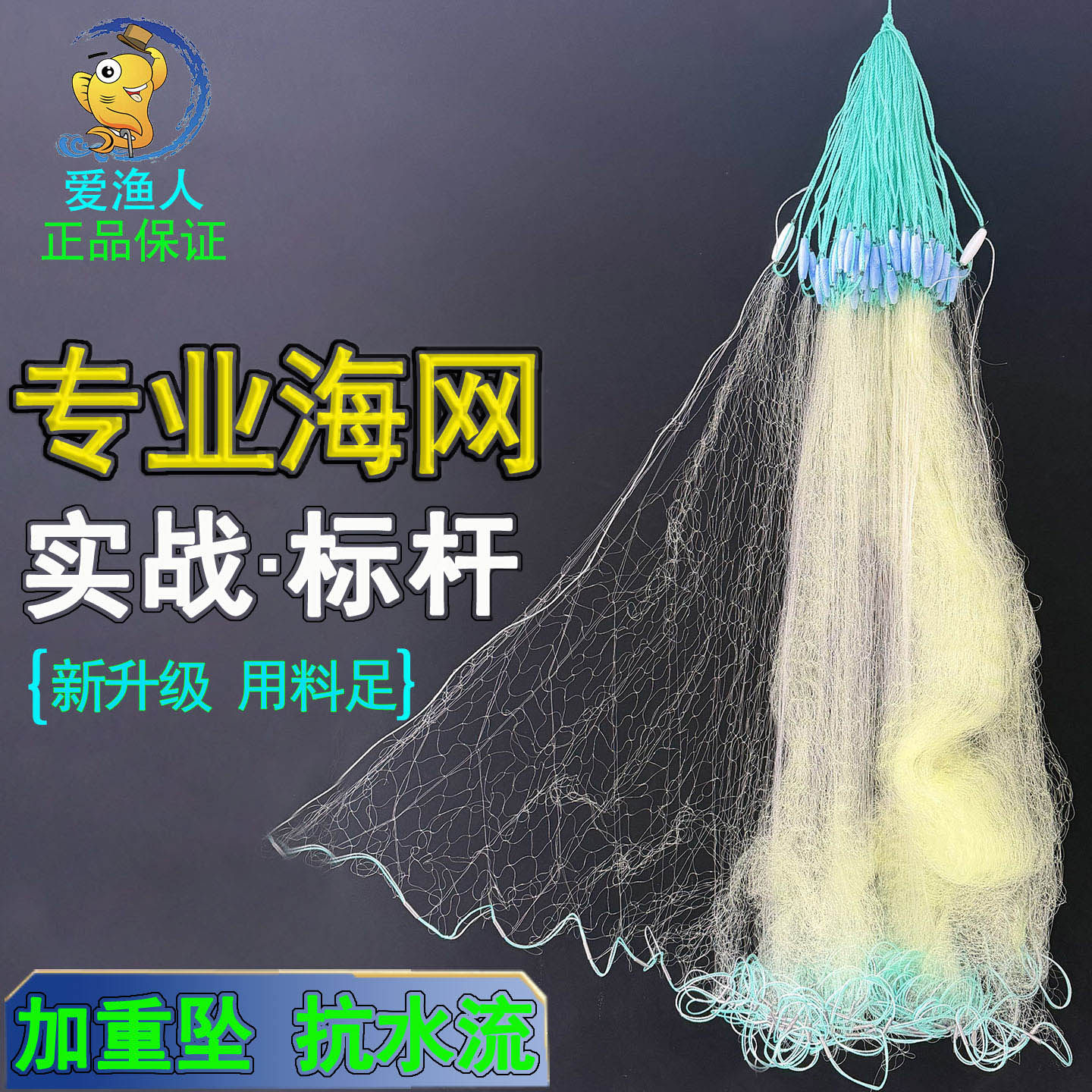 爱渔人专业三层沉网粘网海用网急流网抗水流纯铅不生锈咸淡水通用