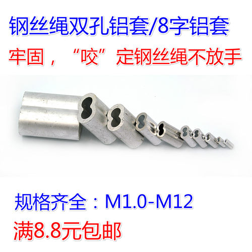 钢丝绳铝套八字铝扣8字铝套锁头夹头M1-M12双孔绳铝套钢丝紧固件