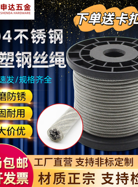 304不锈钢钢丝绳透明PVC包胶细软晾衣升国旗绳1 2 3 4 5 6 8 10mm