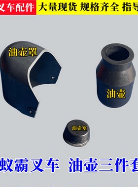 蚁霸叉车油缸油壶油箱三件套