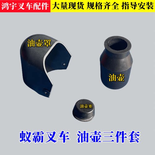 蚁霸叉车油缸油壶油箱三件套
