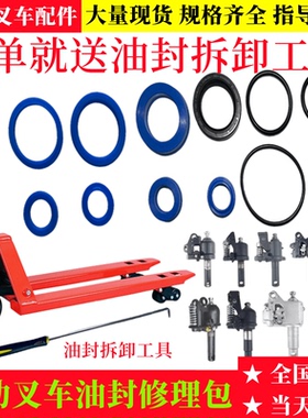 诺力手动叉车油封密封圈奥津西林油泵修理包升高车地牛油缸配件