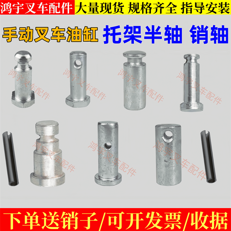手动叉车销轴油缸托架半轴插销