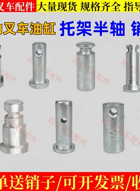 手动叉车销轴油缸托架半轴插销
