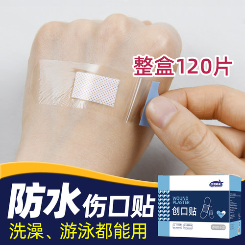 创可贴透明防水医用脸部止血