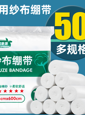 医用脱脂纱布绷带卷棉敷料块包扎固定石膏伤口医疗压力绑带10卷