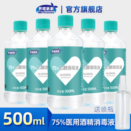 贝塔果果500ml75%医用酒精赠喷瓶