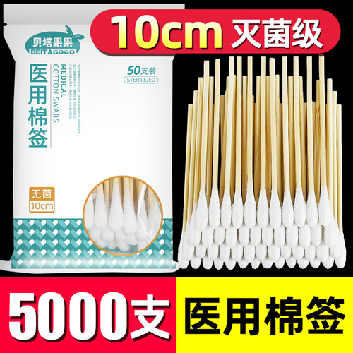 医用棉签无菌一次性消毒单头掏耳