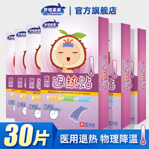 医用退热贴感温变色快速物理退热