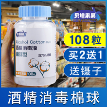 医用一次性家用皮肤伤口杀菌消毒液水棉花球 108粒 酒精棉球罐装