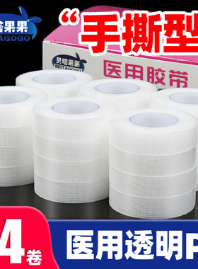 贝塔果果医用胶带可手撕透气低敏