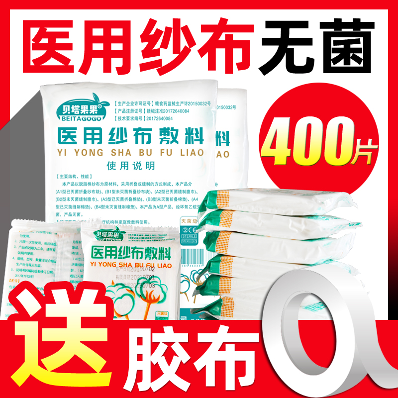 医用纱布块无菌灭菌消毒一次性沙布药用脱脂纯棉伤口外科敷料包扎 医疗器械 纱布绷带（器械） 原图主图