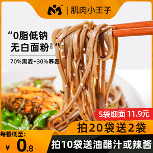 肌肉小王子0脂肪糖精低脂荞麦面