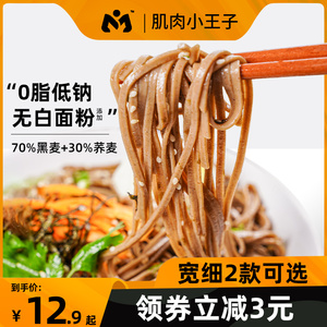 肌肉小王子糖精添加低脂纯荞麦面