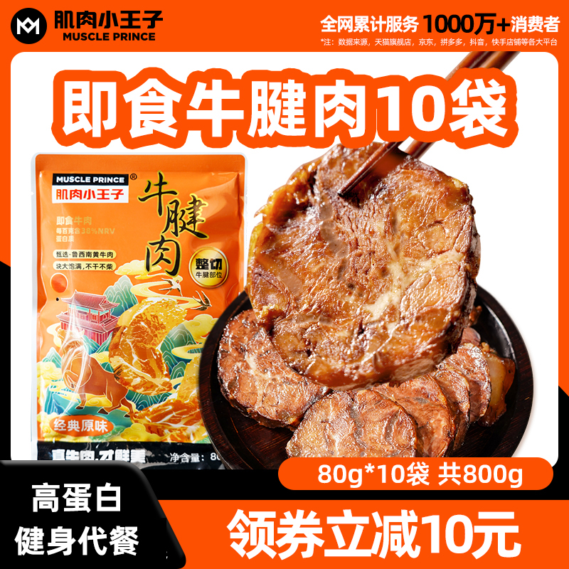 肌肉小王子即食健身代餐酱卤牛肉
