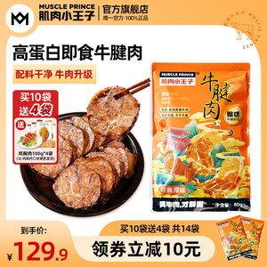 肌肉小王子即食健身代餐酱卤牛肉