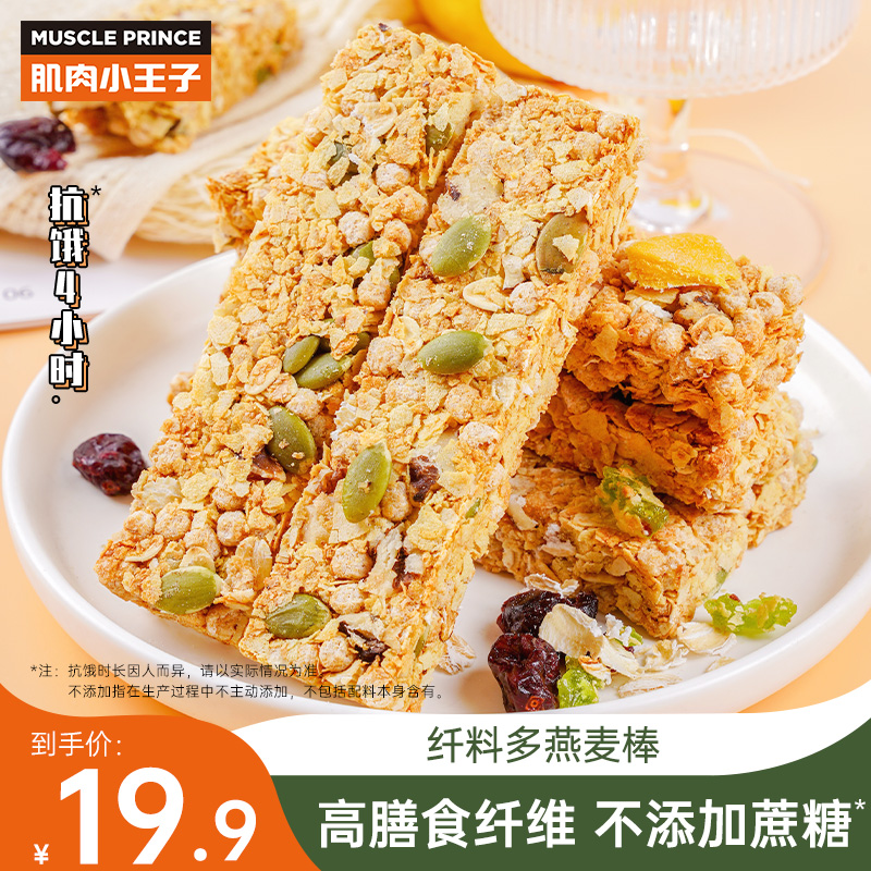 燕麦蛋白棒代餐能量棒热量脂肪卡粗粮健身饱腹谷物低0零食品