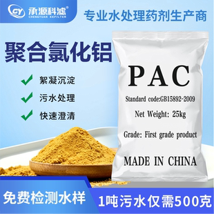 聚合氯化铝pac絮凝剂养殖污水工业污水洗煤洗沙泳池浴池沉淀剂