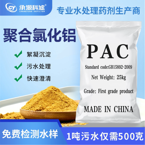 聚合氯化铝pac污水絮凝剂黄药