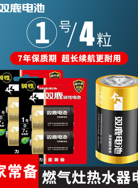 双鹿1号碱性电池燃气灶热水器电池批发大一号干电池4粒手电筒天然气灶LR20大码D型1.5V电池煤气灶收音机玩具