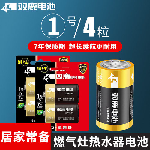 双鹿1号碱性电池4粒燃气灶超耐用