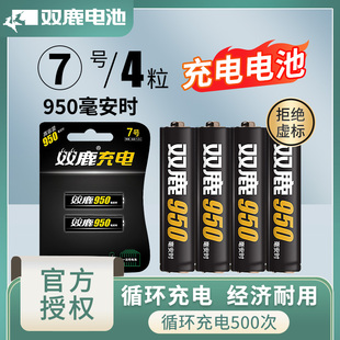 双鹿7号950毫安充电电池4粒五号七号儿童玩具空调电视遥控器鼠标话筒闹钟5号充电干电池家用官方旗舰店正品