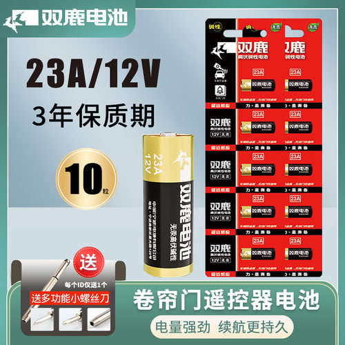 双鹿电池a23s23A12V23a门铃