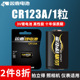 认证编码 照相机拍立得电池3V原装 cr16340cr123dl123a水表气表电表仪器仪表仪 CR17345 双鹿CR123A锂电池1粒