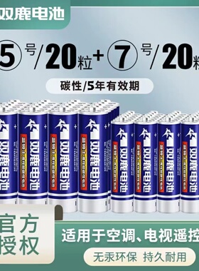 双鹿碳性电池5号7号儿童电子玩具遥控器空调钟表1.5V挂钟鼠标包邮AA五号七号批发额温枪AAA手电筒